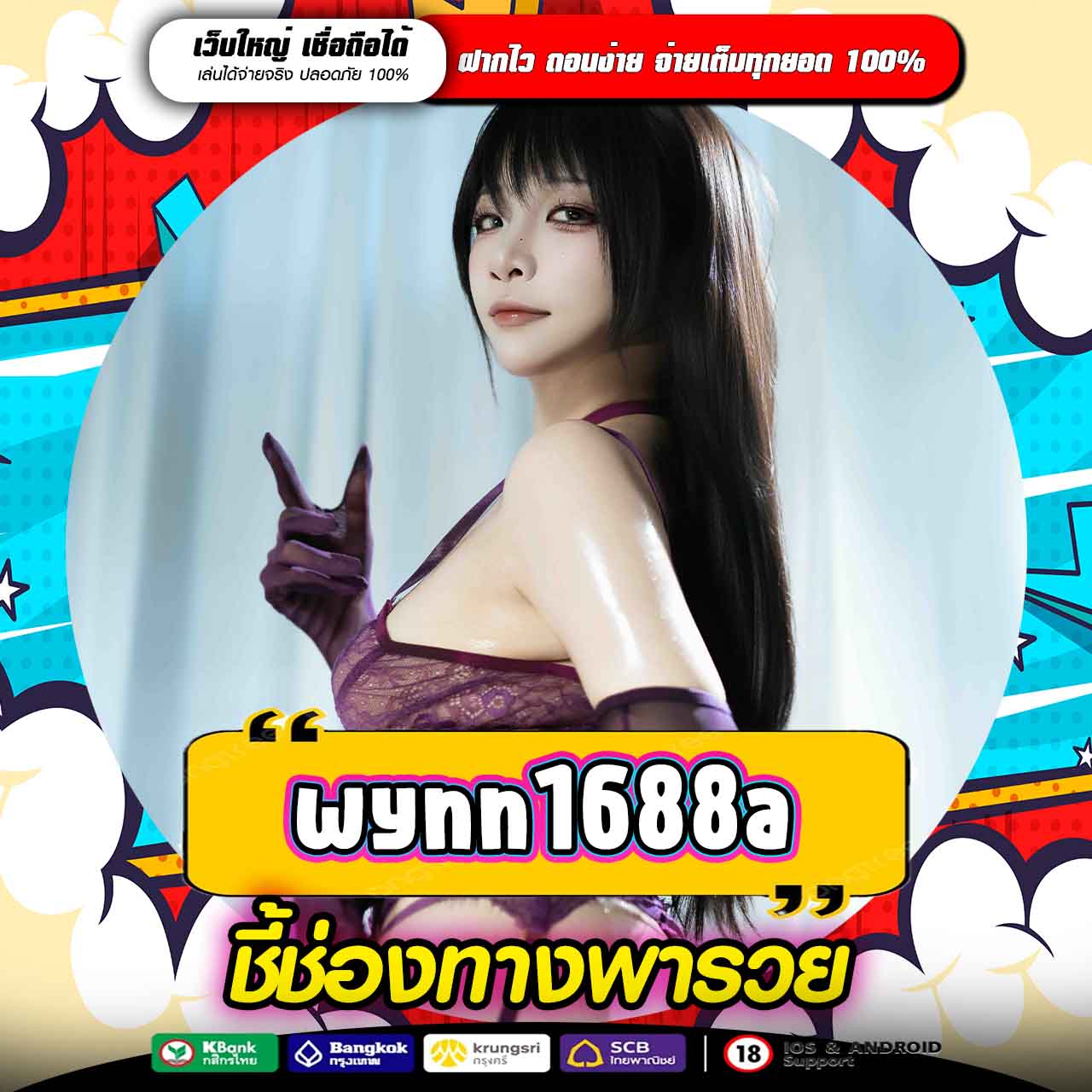 WYNN1688A ทางเข้าหาเงินออนไลน์